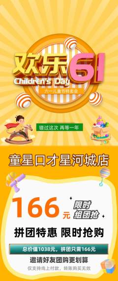 少儿口才拼团价格阶梯团儿童节活动配图海报