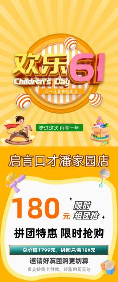 少儿口才拼团商品阶梯团儿童节活动配图海报