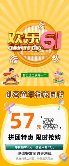 少儿乐高拼团无阶梯团儿童节活动配图海报