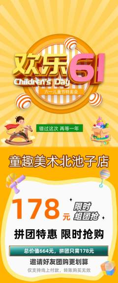 少儿美术拼团商品阶梯团儿童节活动配图海报