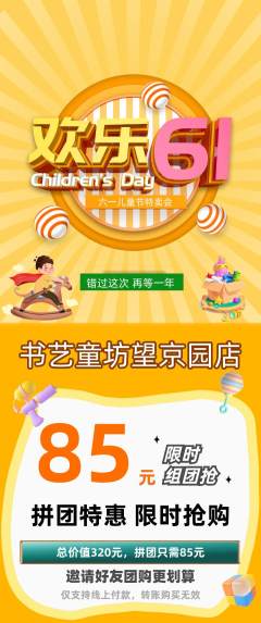 少儿书法拼团商品阶梯团儿童节活动配图海报