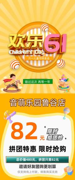 少儿乐器拼团价格阶梯团儿童节活动配图海报