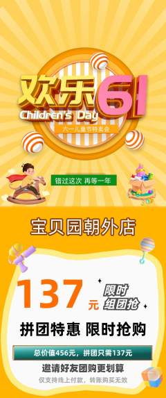 幼儿园拼团商品阶梯团儿童节活动配图海报