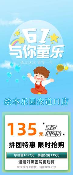 绘本馆拼团价格阶梯团儿童节活动配图海报