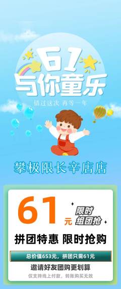 攀岩拼团价格阶梯团儿童节活动配图海报