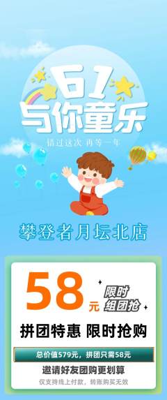 攀岩拼团商品阶梯团儿童节活动配图海报