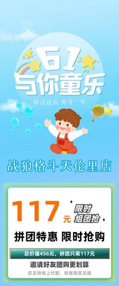拳击格斗拼团无阶梯团儿童节活动配图海报