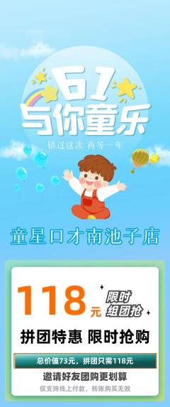 少儿口才拼团满血版儿童节活动配图海报
