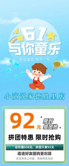 少儿口才拼团价格阶梯团儿童节活动配图海报