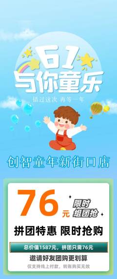 少儿乐高拼团价格阶梯团儿童节活动配图海报
