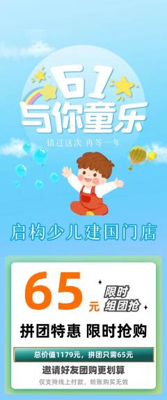 少儿乐高拼团商品阶梯团儿童节活动配图海报
