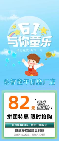 少儿乐高拼团无阶梯团儿童节活动配图海报