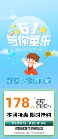 少儿美术拼团满血版儿童节活动配图海报