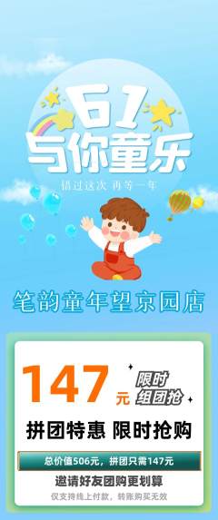 少儿书法拼团商品阶梯团儿童节活动配图海报