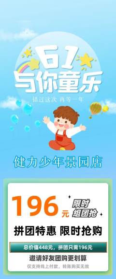 少儿体育拼团商品阶梯团儿童节活动配图海报