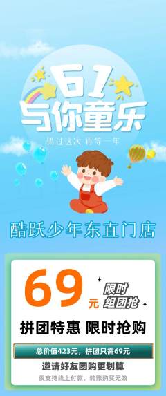 少儿体育拼团无阶梯团儿童节活动配图海报