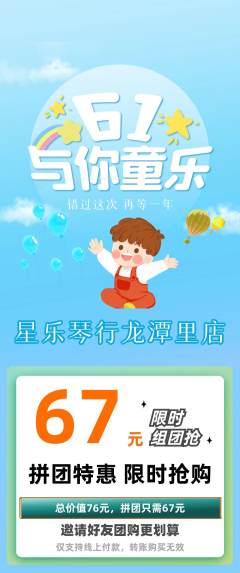 少儿乐器拼团满血版儿童节活动配图海报