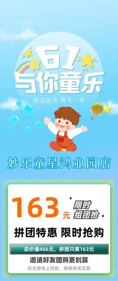 少儿乐器拼团价格阶梯团儿童节活动配图海报