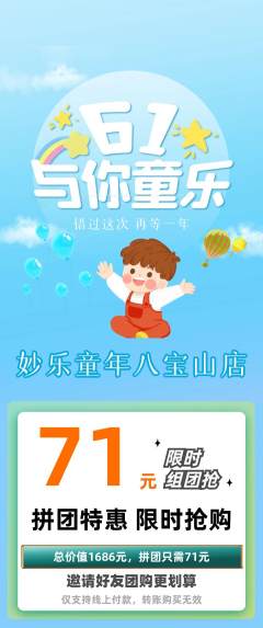 少儿乐器拼团商品阶梯团儿童节活动配图海报