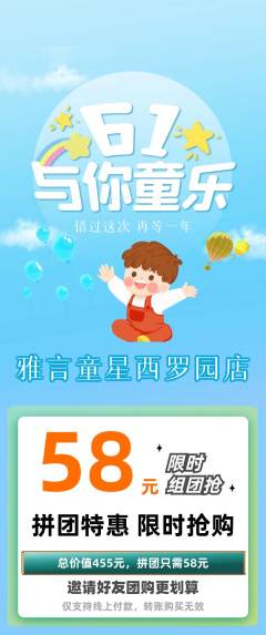 少儿主持拼团价格阶梯团儿童节活动配图海报