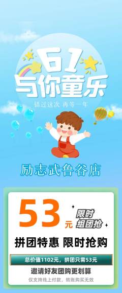 跆拳道拼团商品阶梯团儿童节活动配图海报