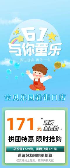 晚托班拼团商品阶梯团儿童节活动配图海报
