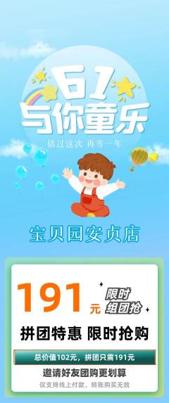 幼儿园拼团无阶梯团儿童节活动配图海报