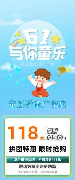 早教拼团商品阶梯团儿童节活动配图海报