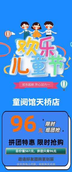 绘本馆拼团满血版儿童节活动配图海报