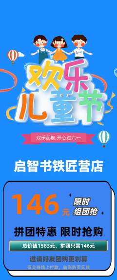 绘本馆拼团商品阶梯团儿童节活动配图海报
