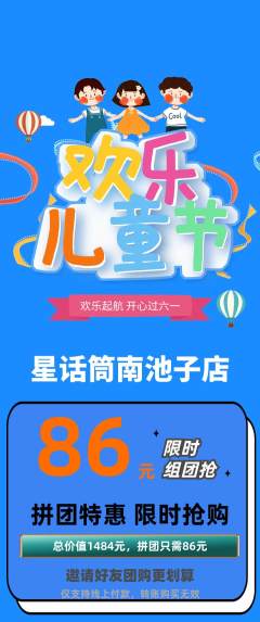 少儿口才拼团商品阶梯团儿童节活动配图海报