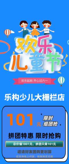 少儿乐高拼团满血版儿童节活动配图海报