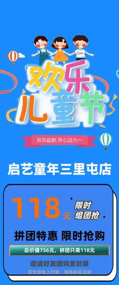 少儿美术拼团满血版儿童节活动配图海报