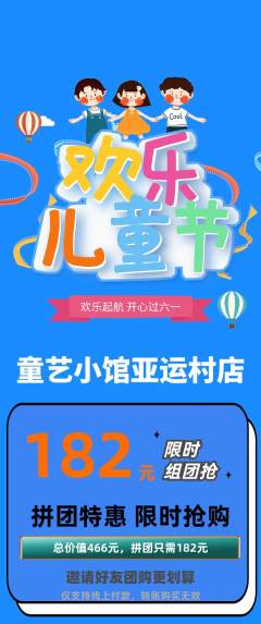 少儿美术拼团商品阶梯团儿童节活动配图海报