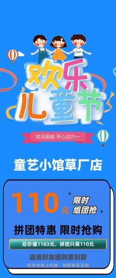 少儿美术拼团无阶梯团儿童节活动配图海报
