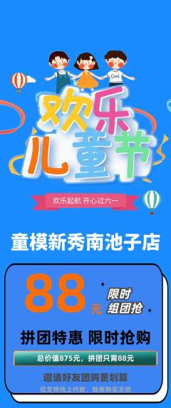 少儿模特拼团商品阶梯团儿童节活动配图海报
