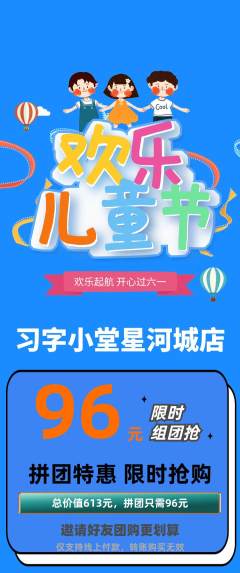 少儿书法拼团满血版儿童节活动配图海报