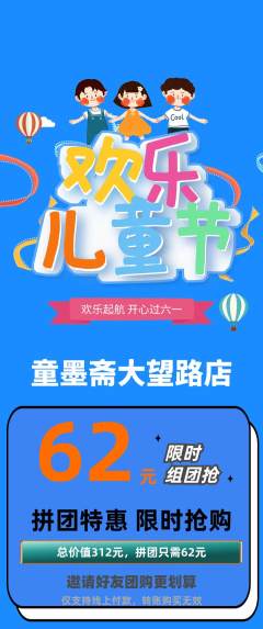 少儿书法拼团无阶梯团儿童节活动配图海报