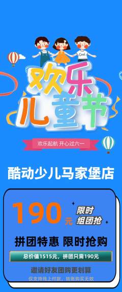 少儿体育拼团满血版儿童节活动配图海报