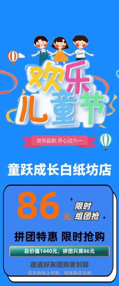 少儿体育拼团商品阶梯团儿童节活动配图海报