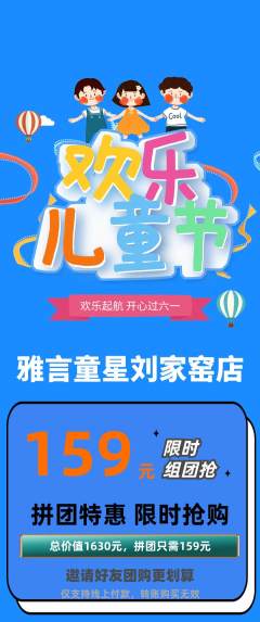 少儿主持拼团无阶梯团儿童节活动配图海报