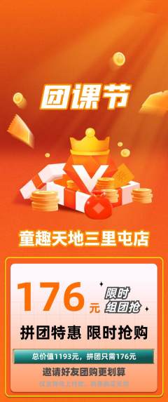 儿童乐园拼团满血版团课节活动配图海报