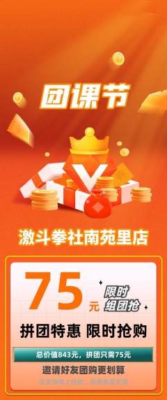 拳击格斗拼团无阶梯团团课节活动配图海报