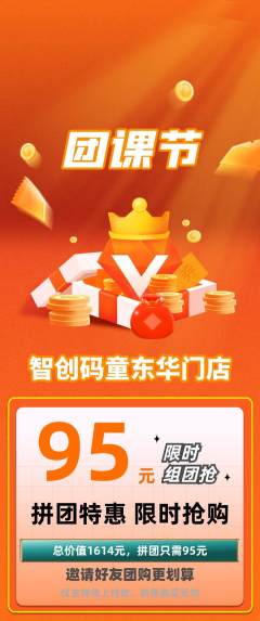 少儿编程拼团商品阶梯团团课节活动配图海报