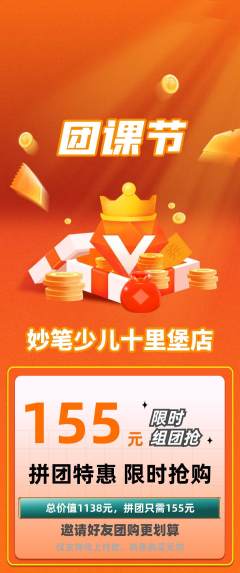 少儿美术拼团商品阶梯团团课节活动配图海报