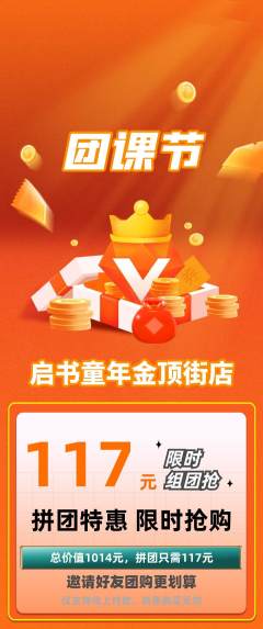 少儿书法拼团无阶梯团团课节活动配图海报