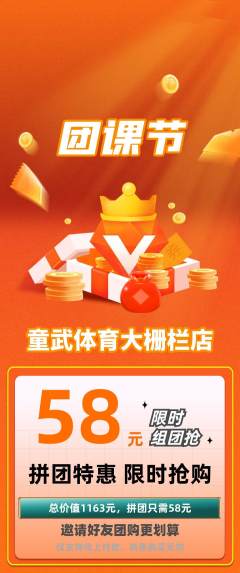 少儿体育拼团无阶梯团团课节活动配图海报