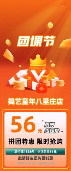 少儿舞蹈拼团满血版团课节活动配图海报