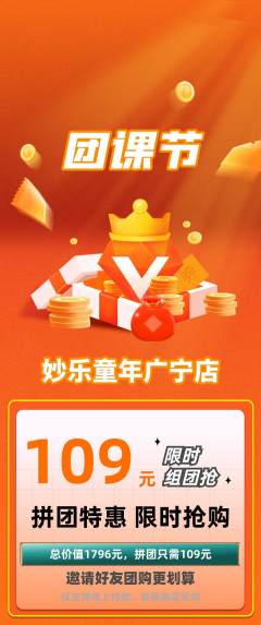少儿乐器拼团商品阶梯团团课节活动配图海报
