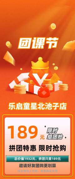 少儿乐器拼团无阶梯团团课节活动配图海报